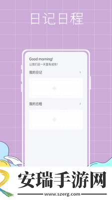 泡泡日记截图