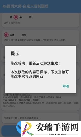 画质大师120帧一键解锁截图