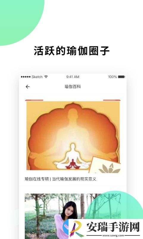 瑜伽养身截图