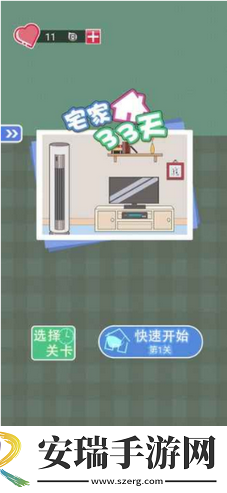 宅家33天截图
