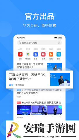 华为浏览截图