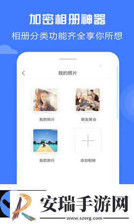 加密相册神器app截图