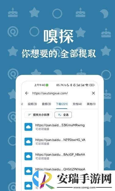 奇妙搜索截图