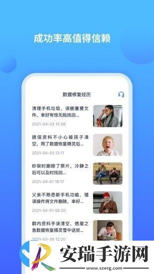 聊天记录修复师截图