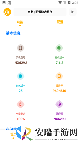 gm画质大师3.0截图