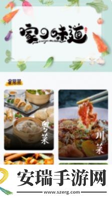 居家美食菜谱截图