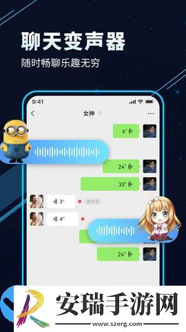 TT变声器截图