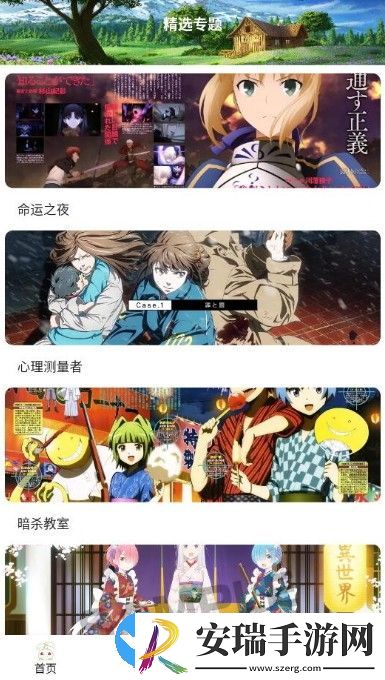 mifun动漫免费版截图