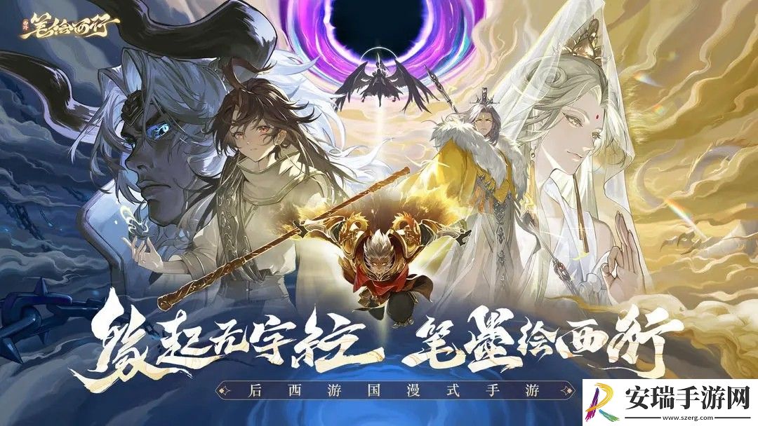 西游笔绘西行九游版截图
