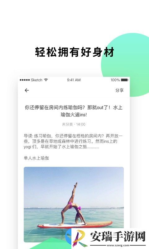 瑜伽养身截图