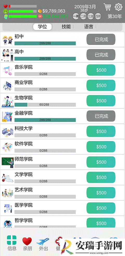 完美人生最新版截图