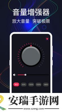 手机音量增强app截图