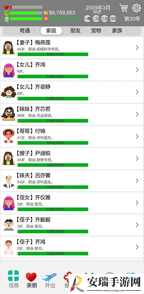 完美人生最新版截图