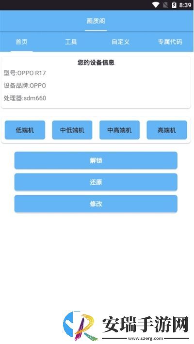 画质大师120帧一键解锁截图