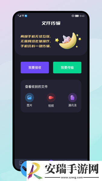 手机换机同步助手截图