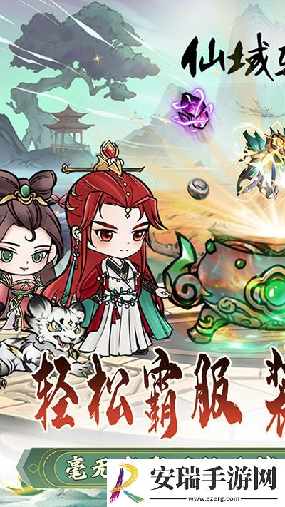 仙域轮回截图