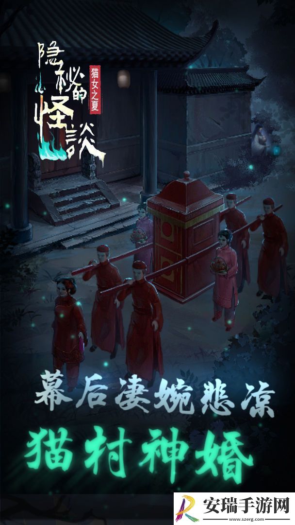 隐秘的怪谈猫女之夏截图