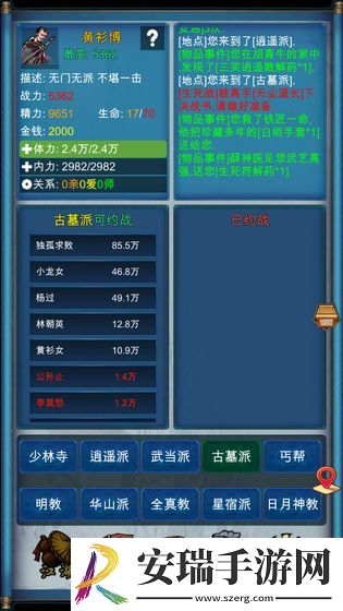 武侠浮生记截图
