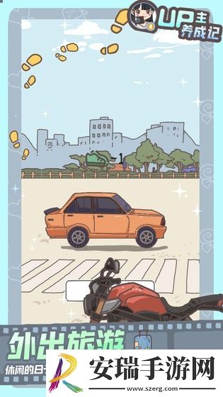 UP主养成记截图