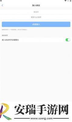 软视宝云会议截图
