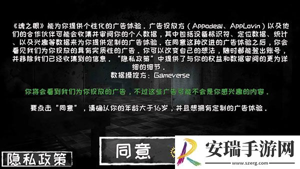 魂之眼截图