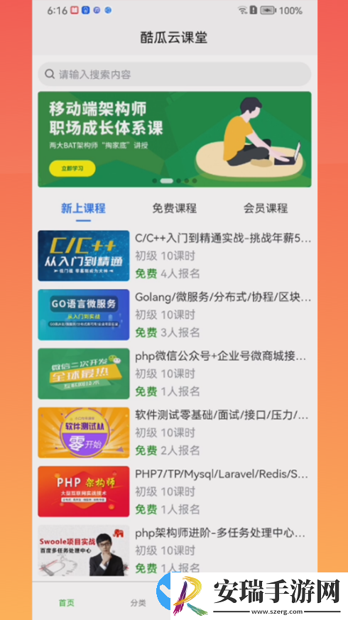 灵慧学堂截图