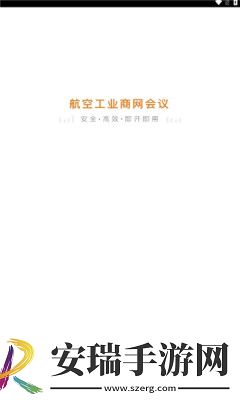 商网会议截图