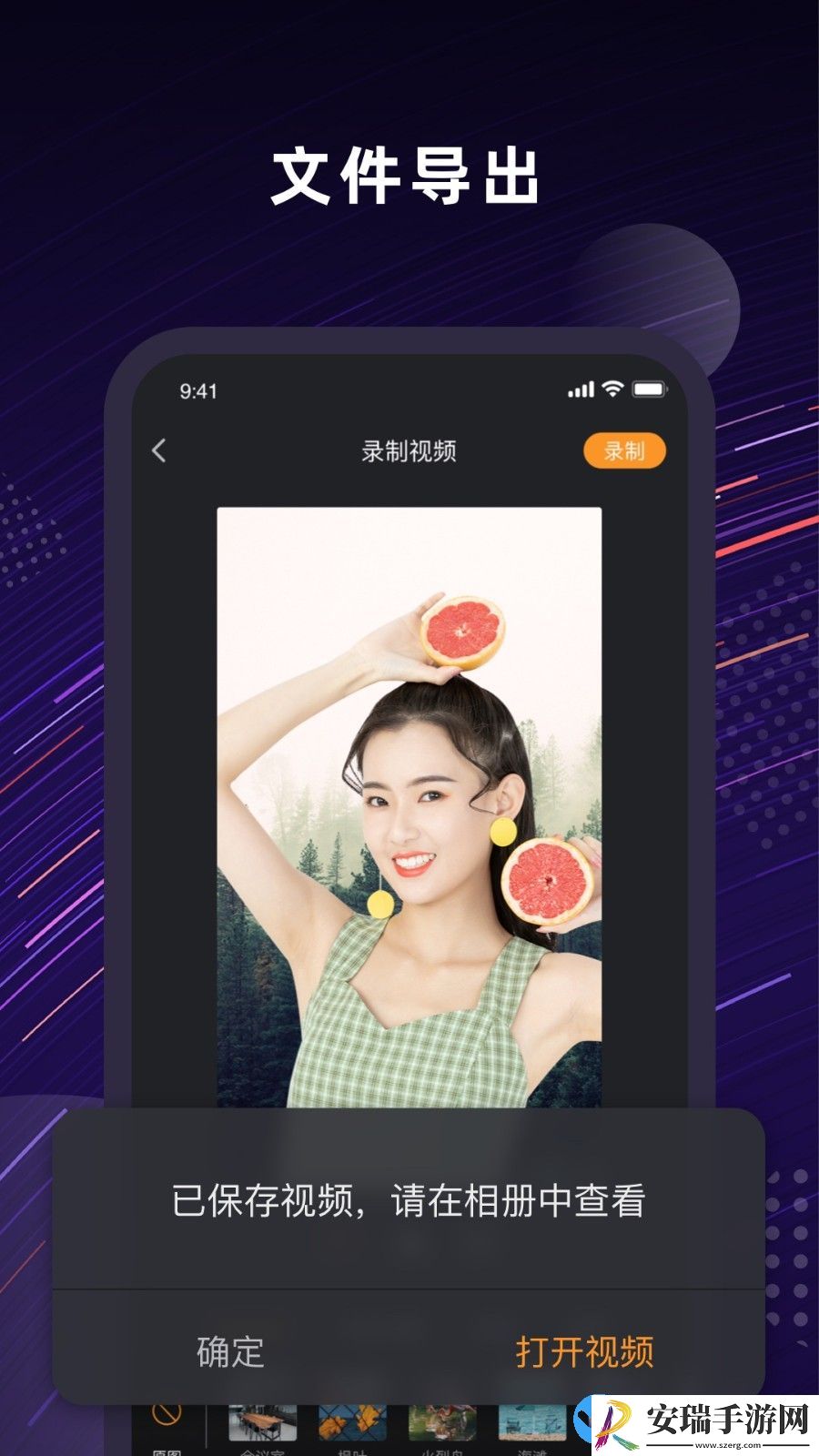 Jump人景融合截图