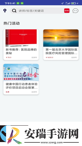医课堂截图