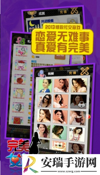 完美女友截图