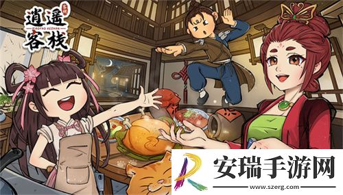 逍遥客栈安卓版