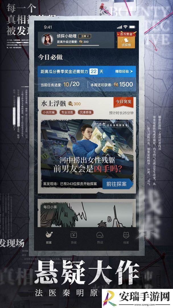 赏金侦探法医秦明尸语者凶手截图