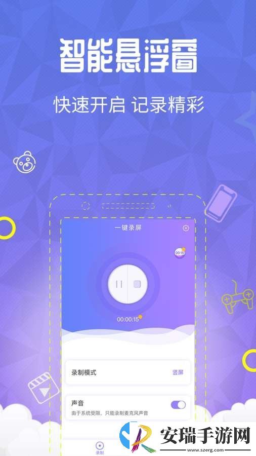 安卓录屏软件免费版截图