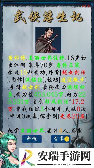 武侠浮生记截图