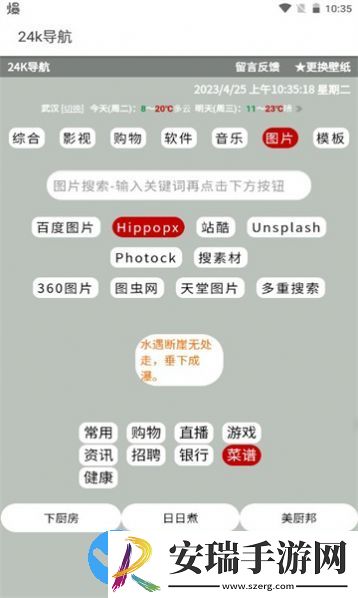 24k导航栏截图