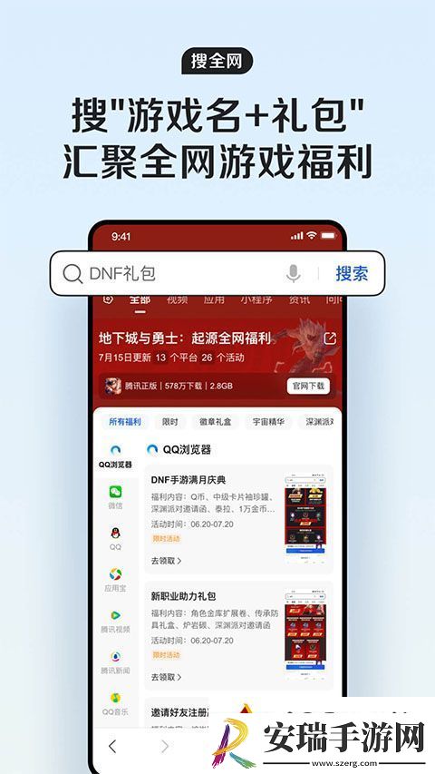 腾讯浏览器app最新版-腾讯手机浏览器最新最新版