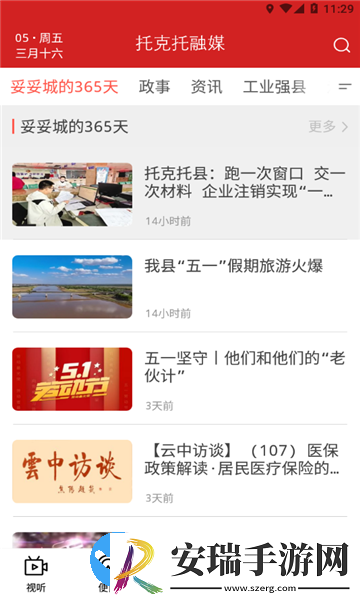妥妥城365截图
