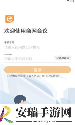 商网会议截图