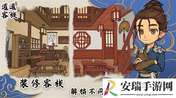 逍遥客栈安卓版截图