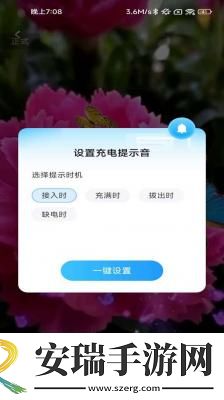 一心充电截图