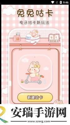 兔兔咕卡截图