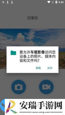 乐信车载影像截图
