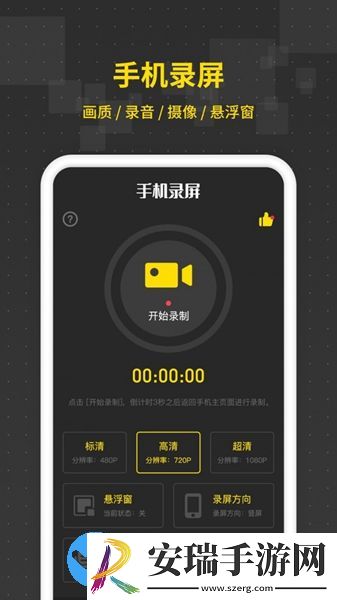 屏幕录制王截图