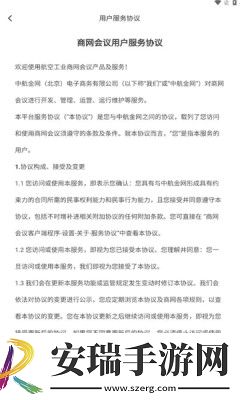 商网会议截图
