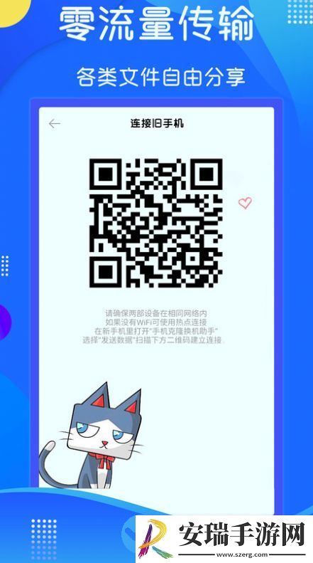极速换机克隆截图