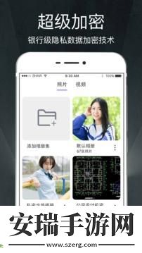 隐私相册oppo版截图