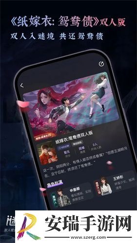 谜境纸嫁衣双人版截图
