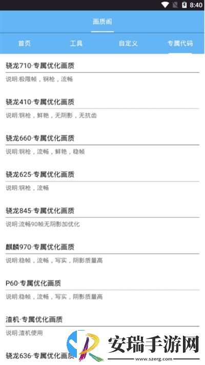 画质大师120帧一键解锁截图