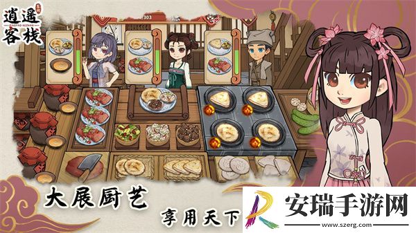 逍遥客栈安卓版截图