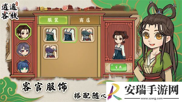 逍遥客栈安卓版截图